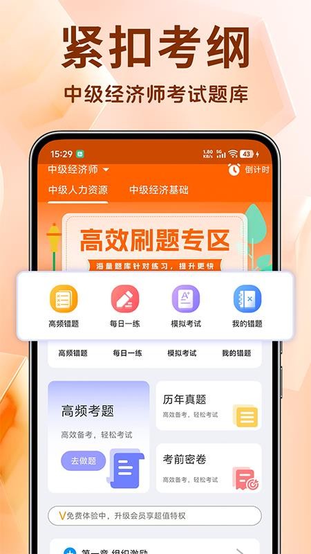 中級經(jīng)濟(jì)師考試題庫截圖(3)