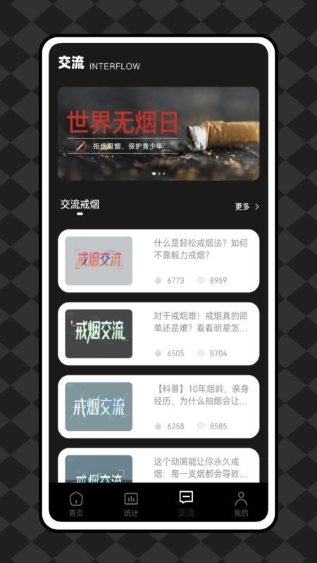 itSmoke每日戒煙截圖(1)