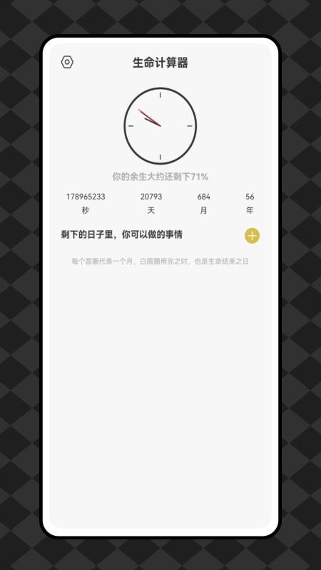 itSmoke每日戒煙截圖(2)