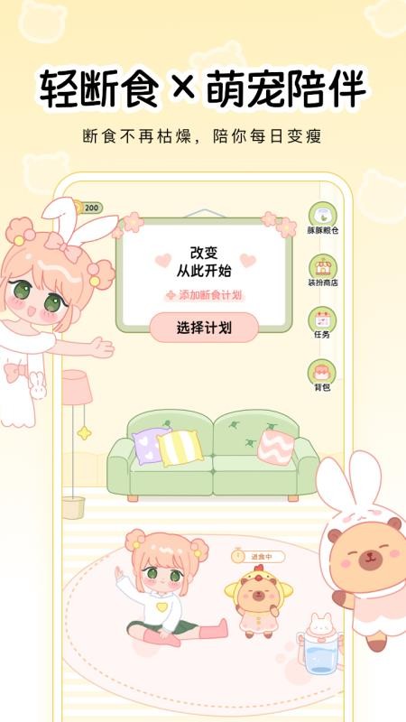 可萌輕斷食截圖(5)