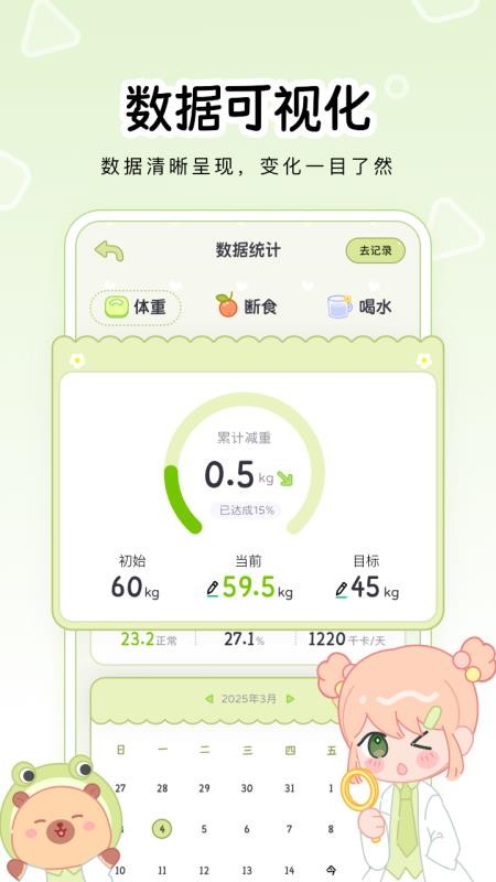 可萌輕斷食截圖(3)