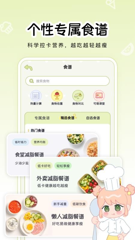 可萌輕斷食截圖(1)