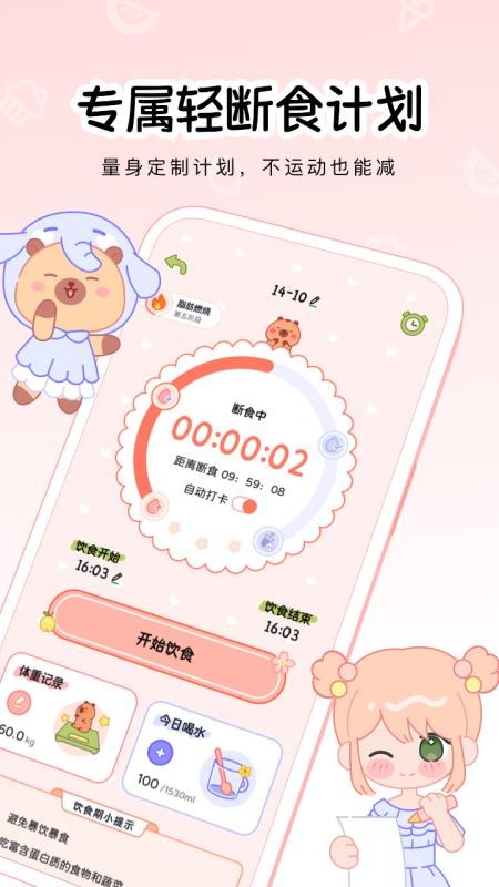可萌輕斷食截圖(4)