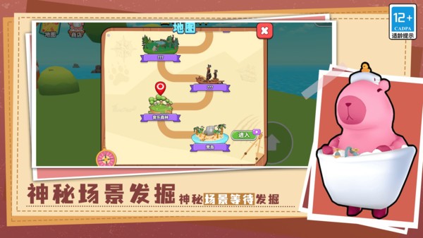 超可愛的卡皮巴拉闖關截圖(3)