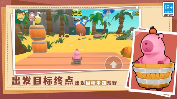 超可愛的卡皮巴拉闖關截圖(4)