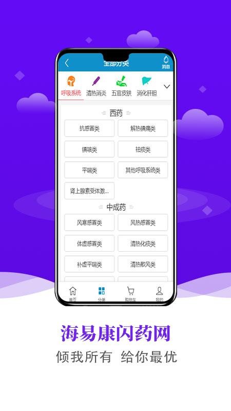海易康閃藥截圖(2)