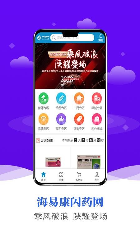 海易康閃藥截圖(3)