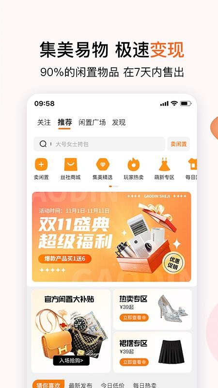 集美易物截圖(5)