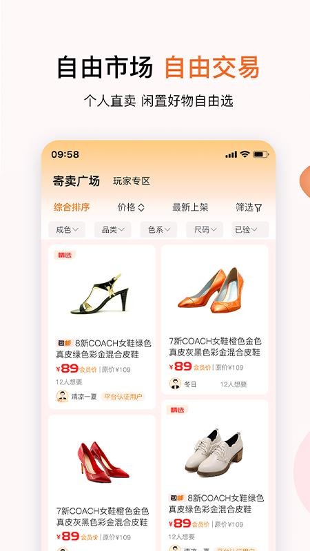 集美易物截圖(2)