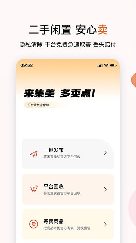 集美易物截圖(4)