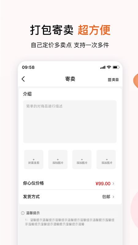 集美易物截圖(3)