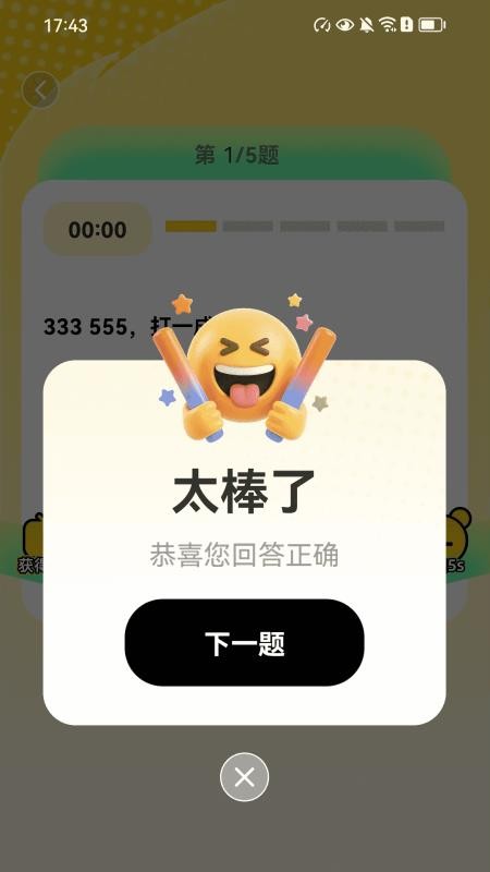 暢行賺寶截圖(5)
