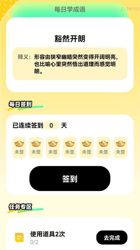暢行賺寶截圖(3)