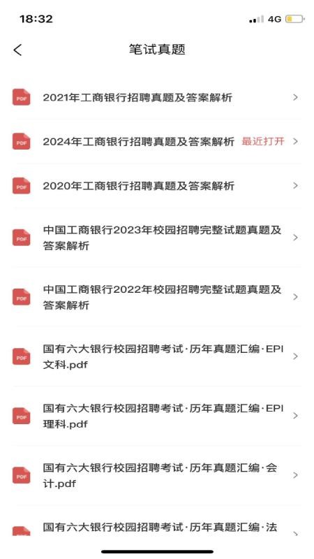 大學(xué)生求職就業(yè)截圖(3)