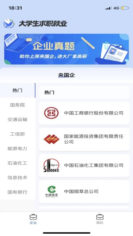 大學(xué)生求職就業(yè)截圖(1)