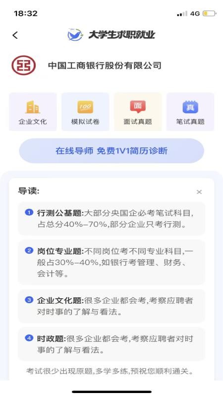 大學(xué)生求職就業(yè)截圖(2)