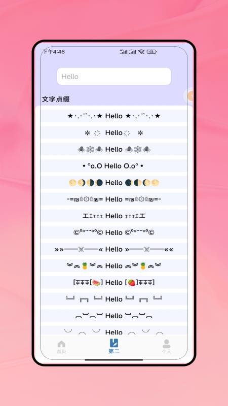特殊字體生成器截圖(2)