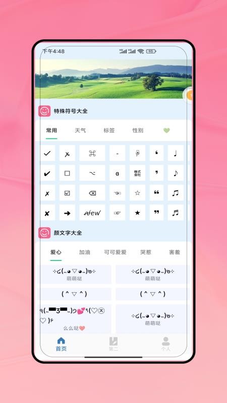 特殊字體生成器截圖(3)