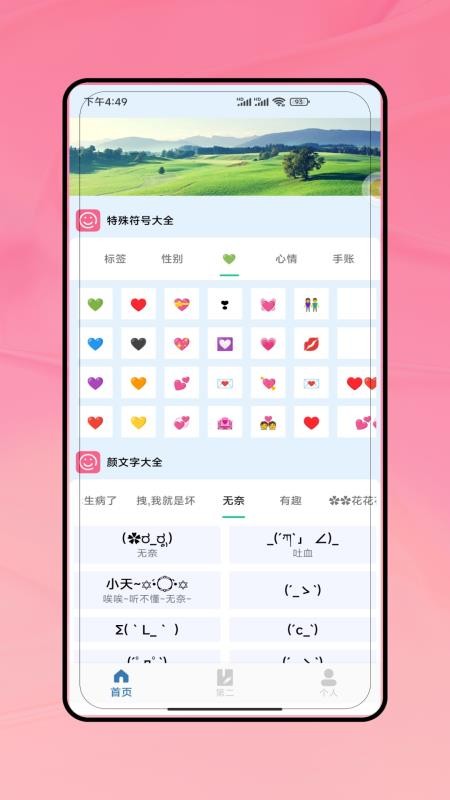 特殊字體生成器截圖(1)