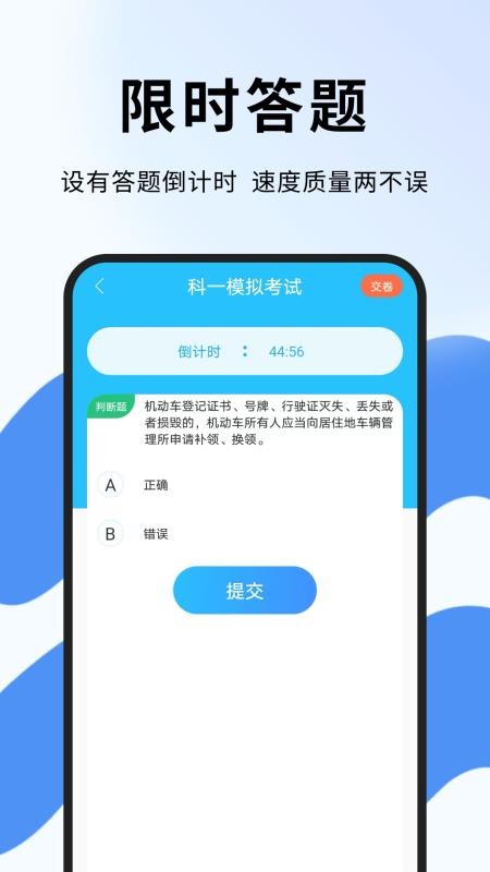 機(jī)動(dòng)車駕駛安全教育截圖(3)