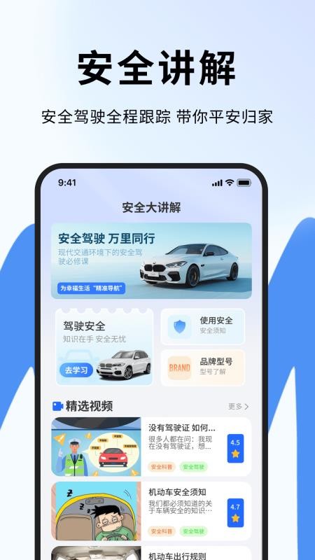 機(jī)動(dòng)車駕駛安全教育截圖(1)
