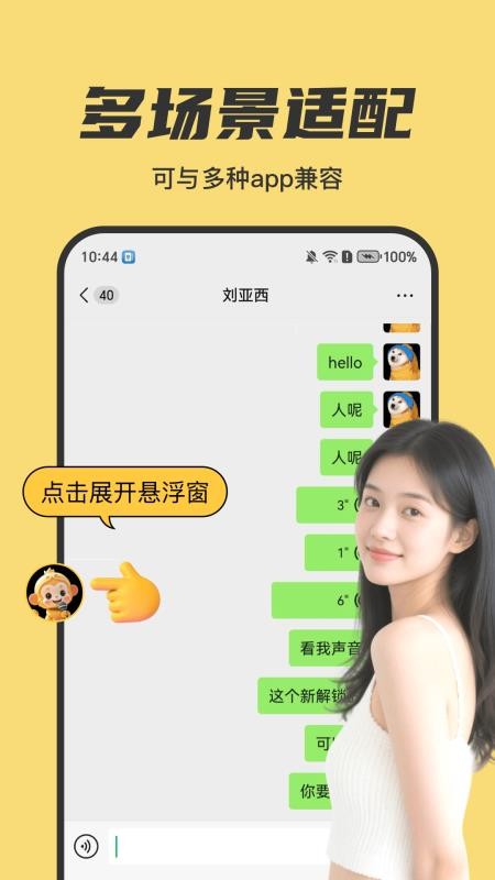 悟空變聲器截圖(2)