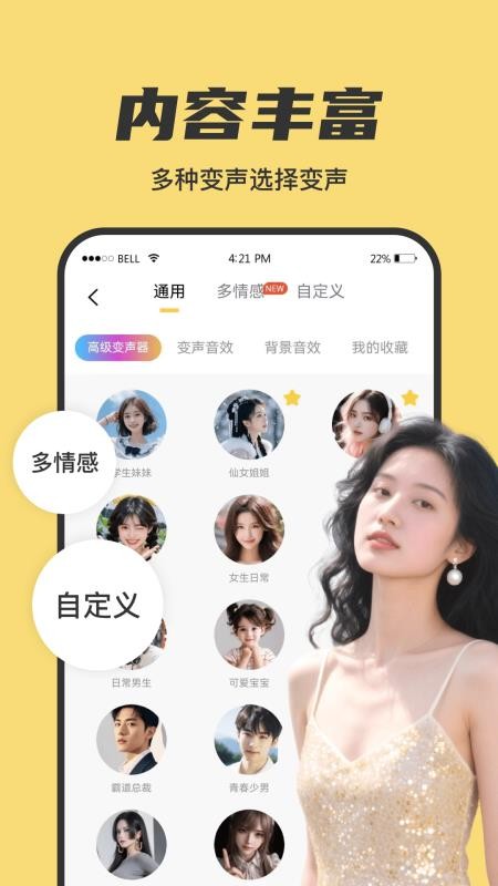 悟空變聲器截圖(5)