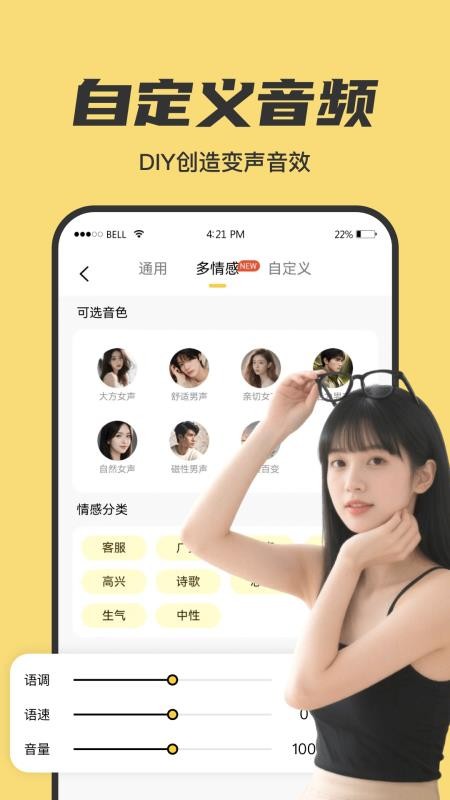 悟空變聲器截圖(4)