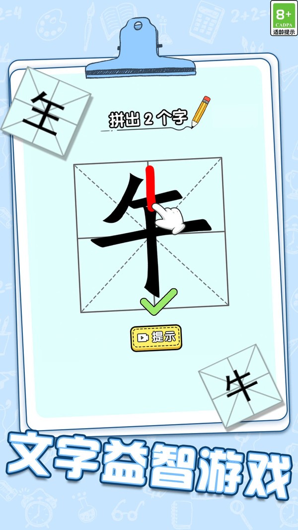 腦力加速度截圖(3)