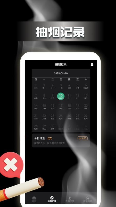 今日抽煙打卡記錄截圖(1)