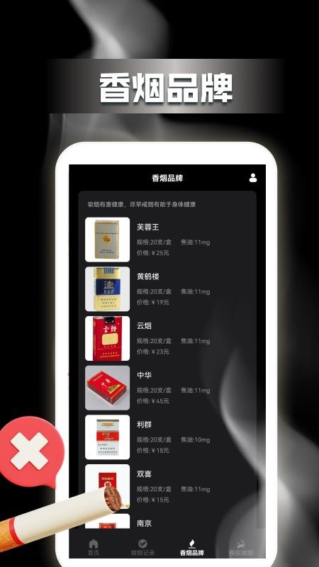 今日抽煙打卡記錄截圖(2)