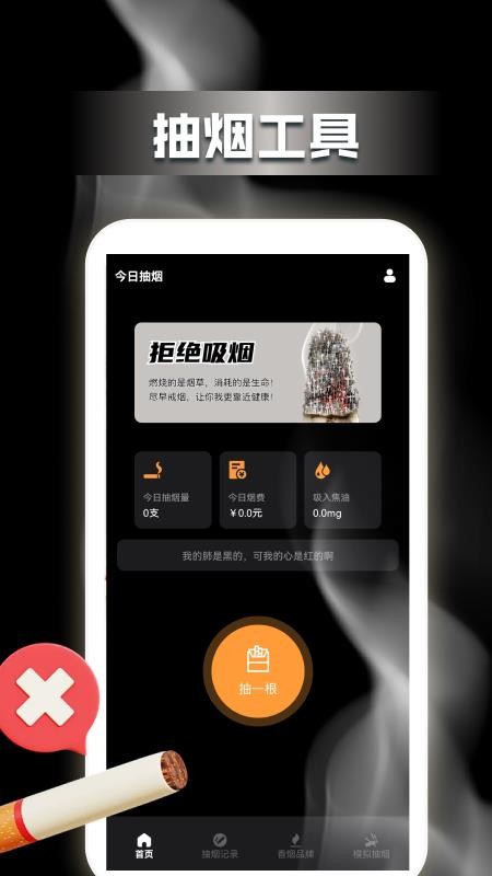 今日抽煙打卡記錄截圖(3)