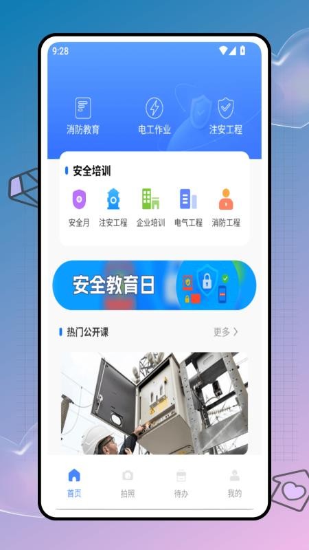 智慧運(yùn)維截圖(4)