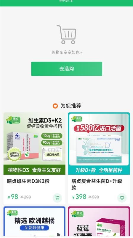 膳貞截圖(1)