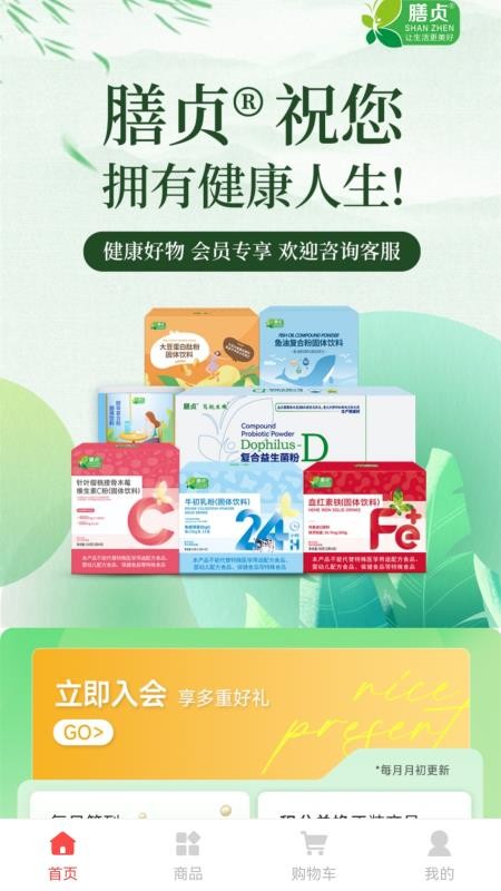 膳貞截圖(4)