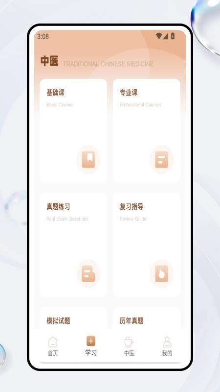 電子書包截圖(2)