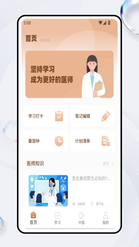 電子書包截圖(3)