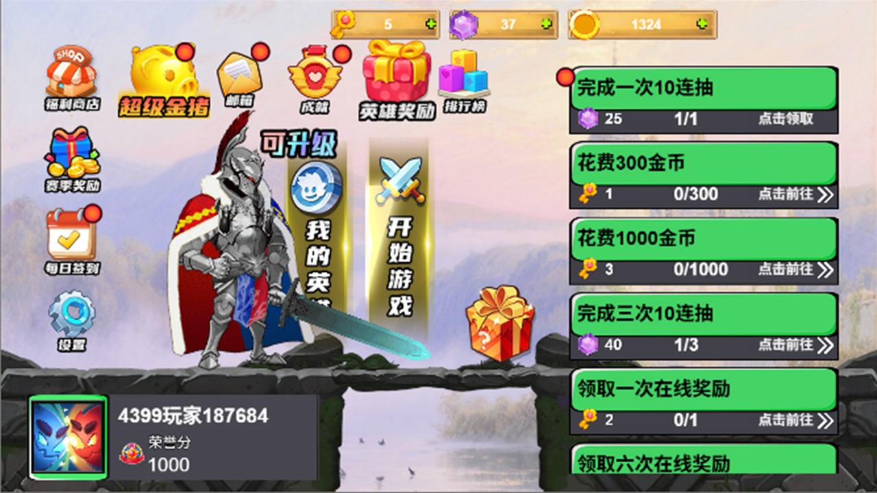 騎士守則截圖(2)