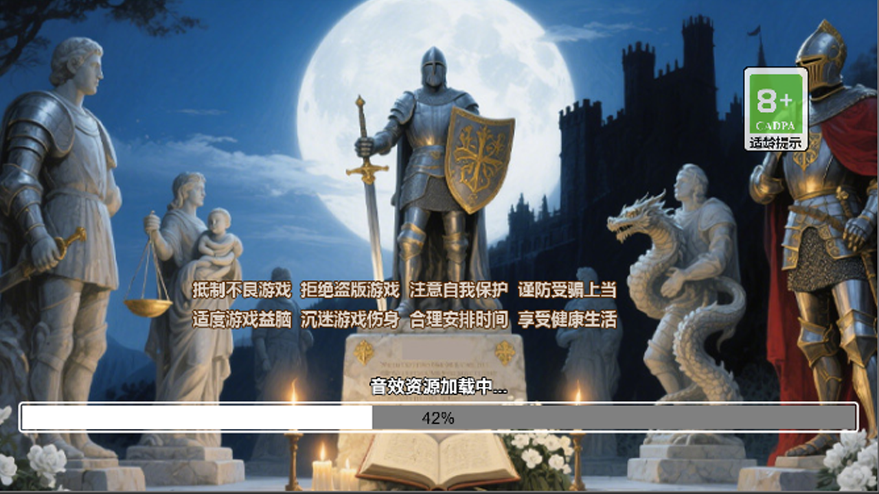 騎士守則截圖(3)
