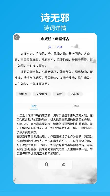 詩無邪截圖(2)