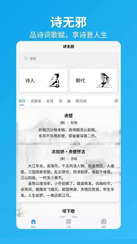 詩無邪截圖(1)