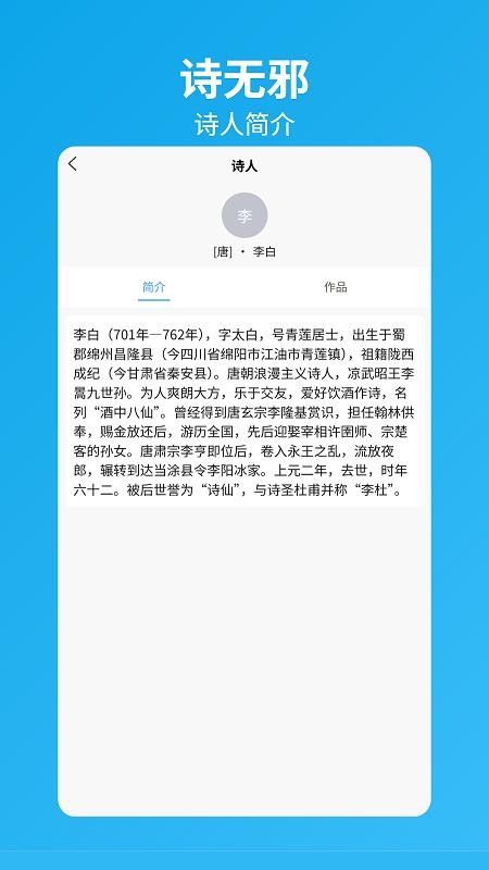 詩無邪截圖(4)