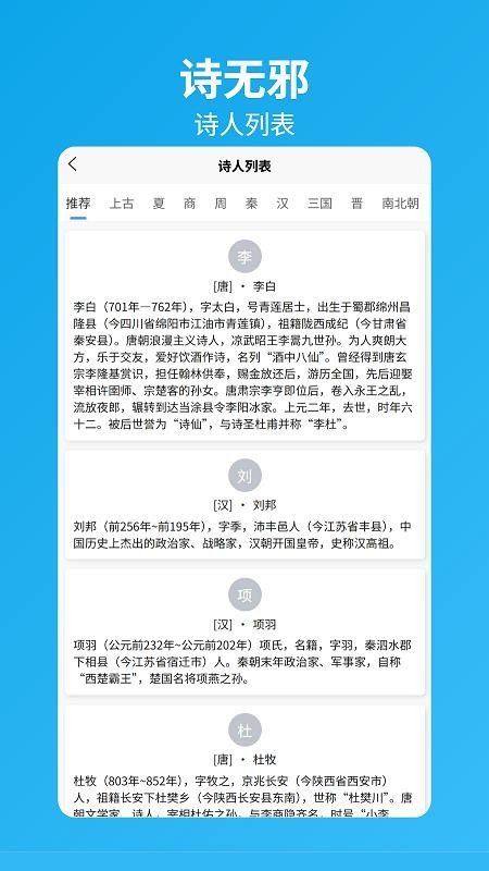 詩無邪截圖(5)