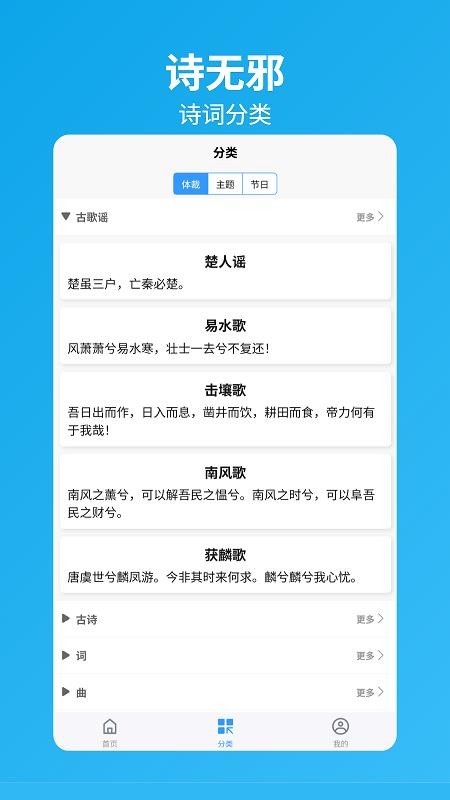 詩無邪截圖(3)
