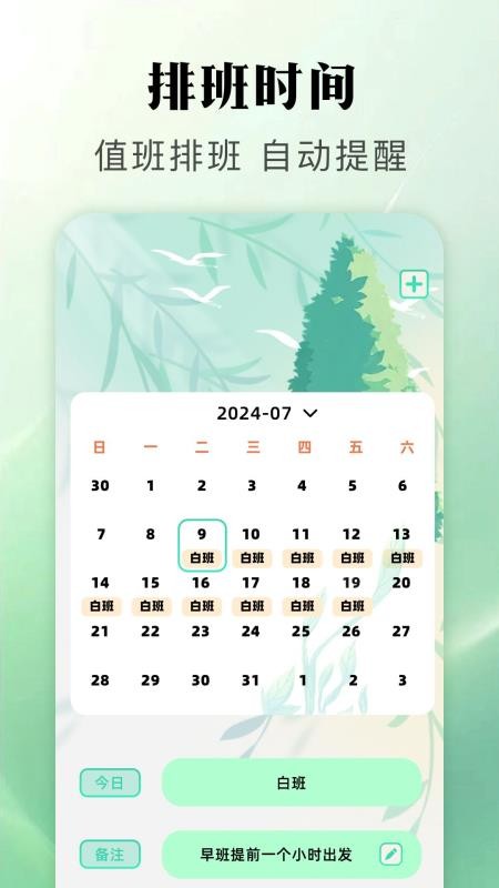 我的計劃截圖(2)