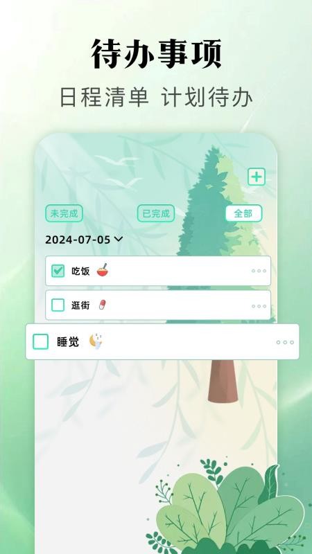 我的計劃截圖(1)