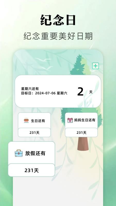 我的計劃截圖(3)