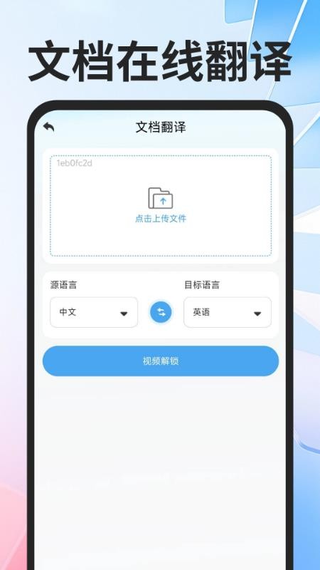 全球極速翻譯器截圖(5)