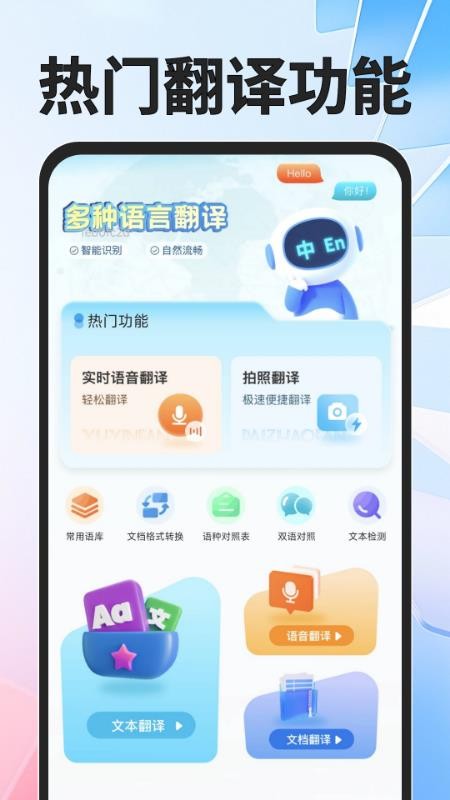 全球極速翻譯器截圖(2)
