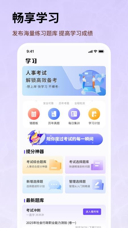 人事考試網(wǎng)截圖(3)